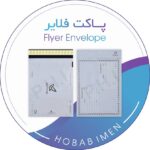 پاکت فلایر
