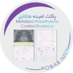 پاکت لمینه متالایز