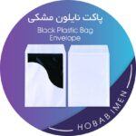 Black Poly-Laminated Envelopes