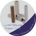 لوله مقوایی