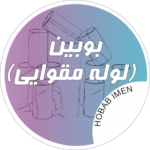 لوله مقوایی حباب ایمن