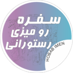 سفره رستورانی حباب ایمن