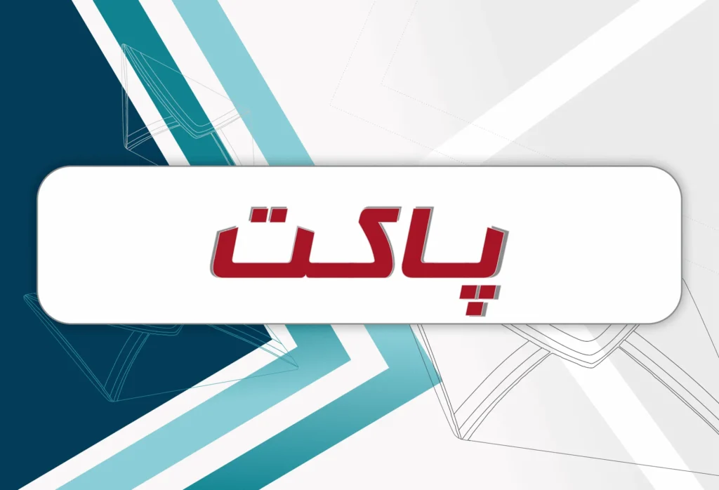 دسته بندی پاکت